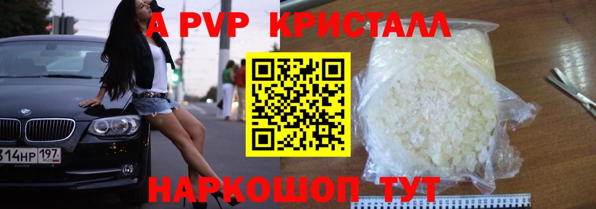 Alfa_PVP Crystall Прокопьевск