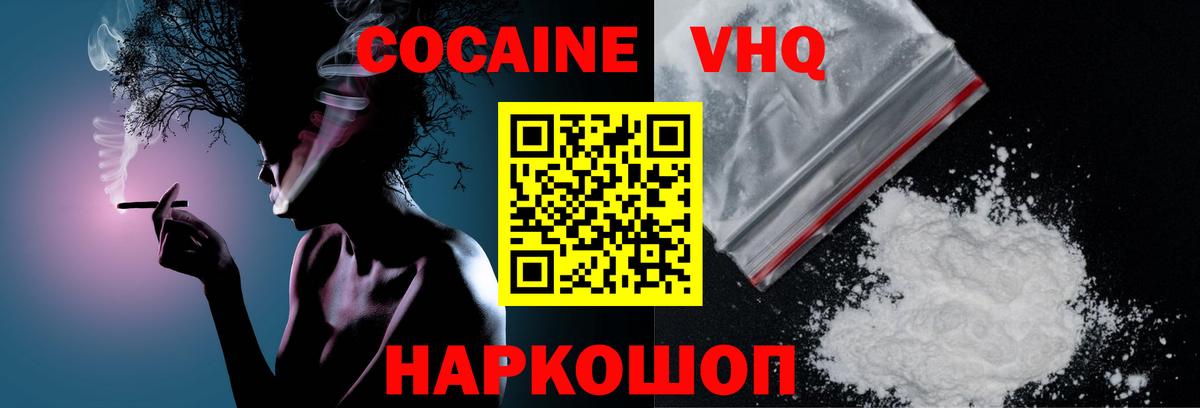 КОКАИН  Вход с VPN  Cocaine VHQ  Прокопьевск  Cocaine Эквадор 