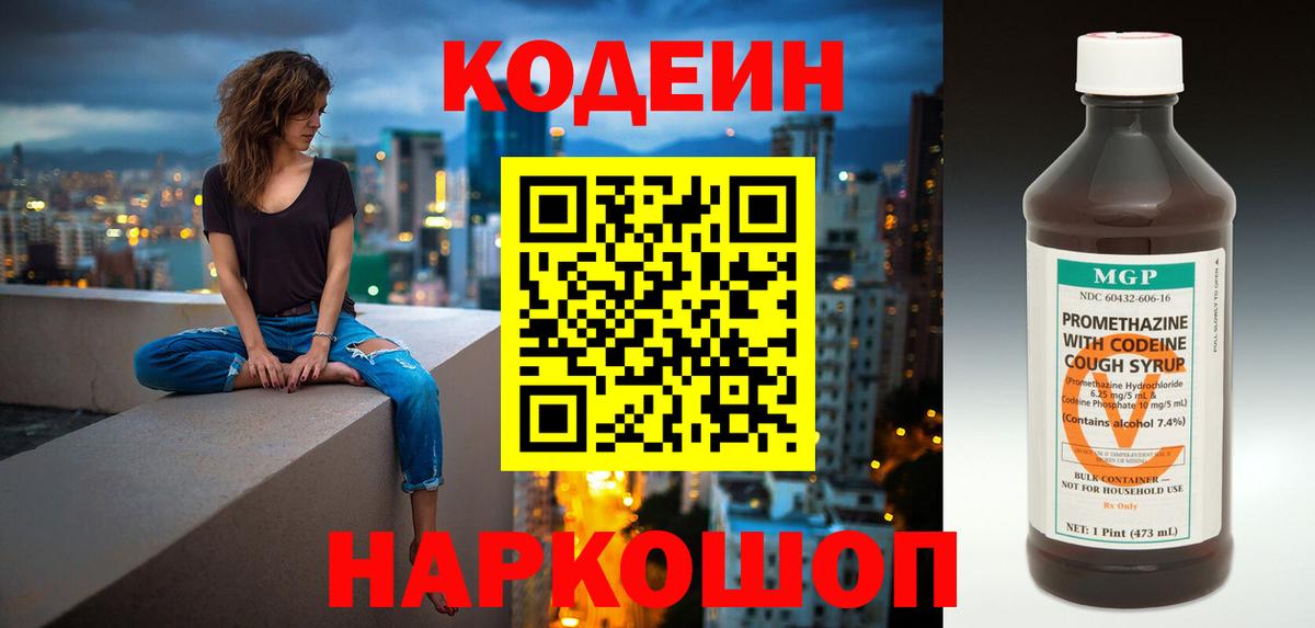 Codein Purple Drank  Вход с VPN  Прокопьевск 