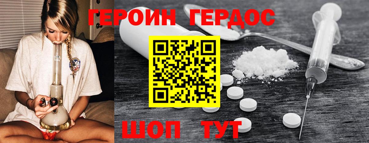 ГЕРОИН Heroin Прокопьевск