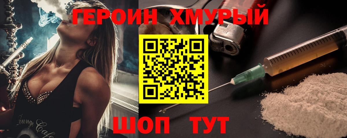 Героин  ГЕРОИН Heroin  Вход с VPN  Прокопьевск 