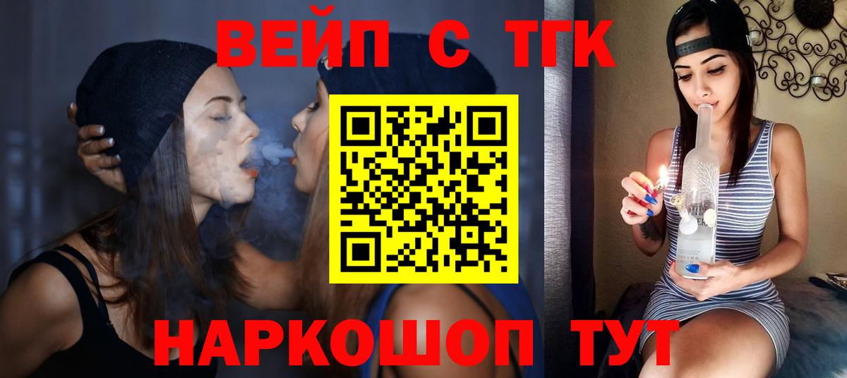 ТГК вейп Прокопьевск